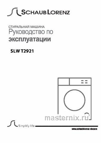 Обложка руководства пользователя Стиральная машина Schaub Lorenz SLW T2921 Обложка инструкции Стиральная машина Schaub Lorenz SLW T2921