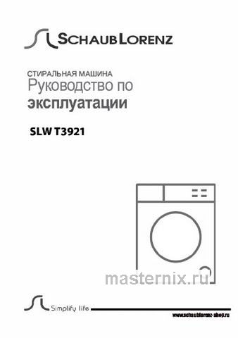 Обложка инструкции Стиральная машина Schaub Lorenz SLW T3921 