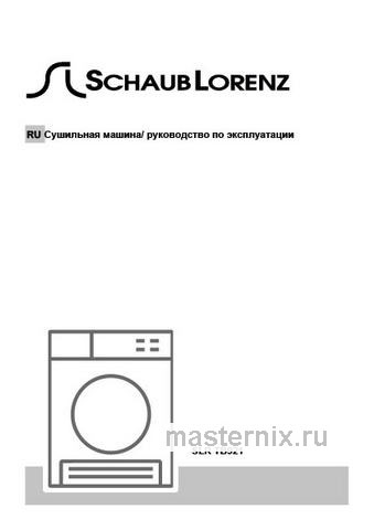 Обложка инструкции Сушильная машина с тепловым насосом Schaub Lorenz SLR TB921 