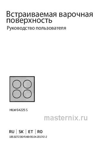 Обложка инструкции Газовая варочная панель Beko HILW 64225 S 