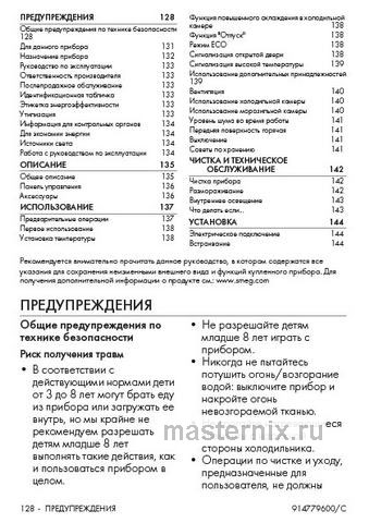 Обложка инструкции Двухкамерный холодильник Smeg FAB32LCR5 