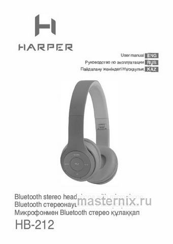 Обложка инструкции Накладные наушники Harper HB-212 green 