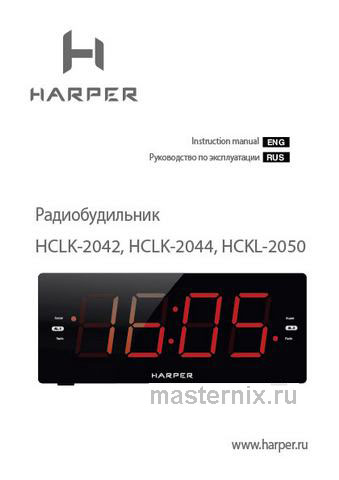 Обложка инструкции Радиобудильник Harper HCLK-2050 