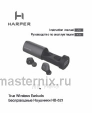 Обложка инструкции Вставные наушники Harper HB-521 