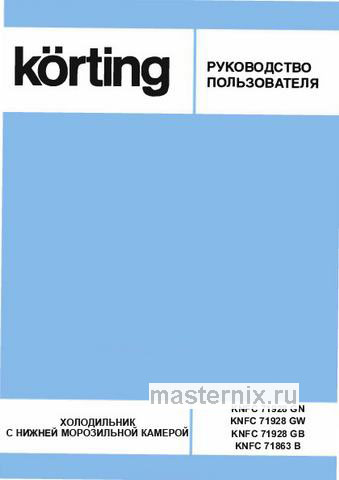 Обложка инструкции Двухкамерный холодильник Korting KNFC 71863 B 