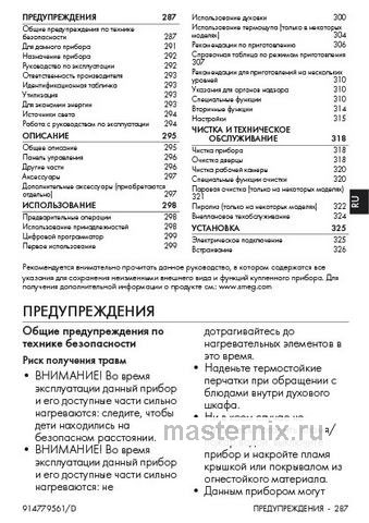 Обложка руководства пользователя Электрический духовой шкаф Smeg SO6102TN Обложка инструкции Электрический духовой шкаф Smeg SO6102TN