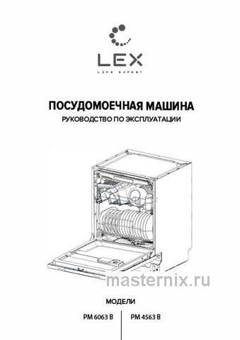 Обложка инструкции Встраиваемая посудомоечная машина LEX PM 6063 B 