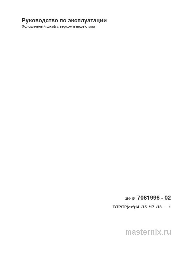 Инструкция Холодильник Liebherr T 1504 скачать Обложка инструкции Холодильник Liebherr T 1504