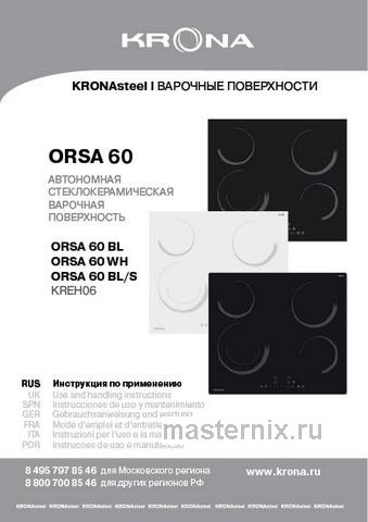 Обложка инструкции Электрическая варочная панель Krona ORSA 60 BL/S 