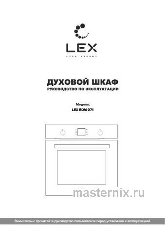 Обложка инструкции Электрический духовой шкаф LEX EDM 071 BL 