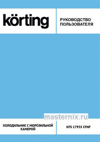 Обложка инструкции Встраиваемый двухкамерный холодильник Korting KFS 17935 CFNF 