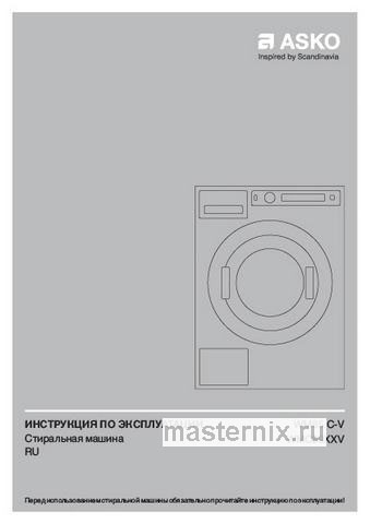 Обложка инструкции Стиральная машина Asko WMC8944VB.T 