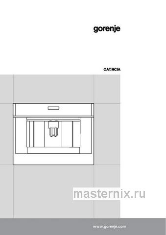 Обложка инструкции Встраиваемая автоматическая кофемашина Gorenje CMA9200UX 