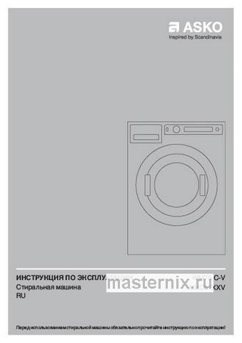 Обложка инструкции Стиральная машина Asko WMC6743VB.T 