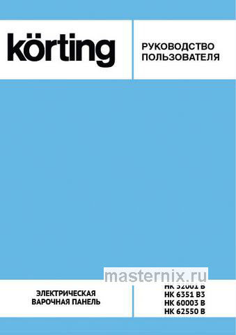 Обложка инструкции Электрическая варочная панель Korting HK 60003 BW 