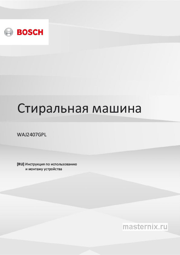 Инструкция Стиральная машина Bosch WAJ2407GPL скачать Обложка инструкции Стиральная машина Bosch WAJ2407GPL