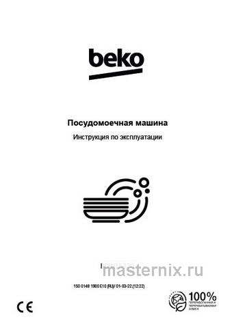 Обложка инструкции Встраиваемая посудомоечная машина Beko BDIN15320 