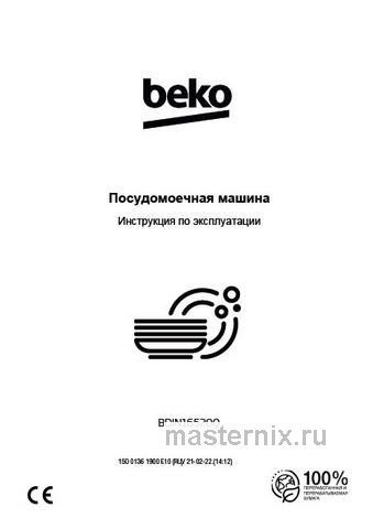 Обложка инструкции Встраиваемая посудомоечная машина Beko BDIN16520Q 