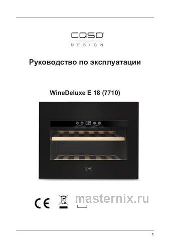 Обложка инструкции Встраиваемый винный шкаф Caso WineDeluxe E 18 