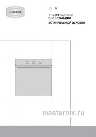 Обложка инструкции Электрический духовой шкаф Gorenje BOS67371CLI 