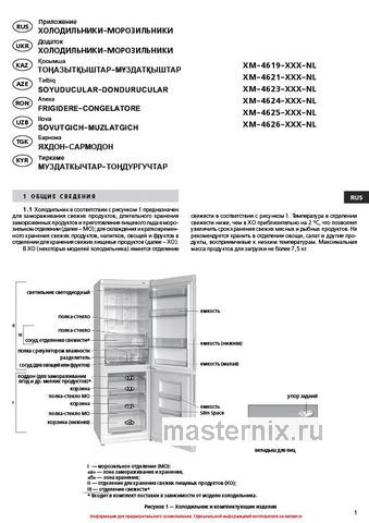 Обложка руководства пользователя Двухкамерный холодильник Atlant ХМ-4621-101 NL Обложка инструкции Двухкамерный холодильник Atlant ХМ-4621-101 NL