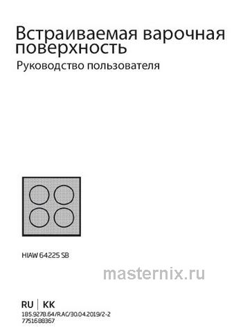 Обложка инструкции Газовая варочная панель Beko HIAW64225SB 