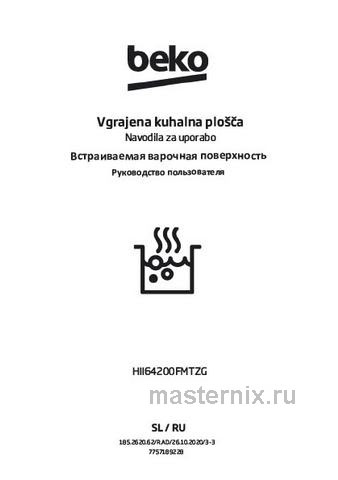 Обложка инструкции Электрическая варочная панель Beko HII64200FMTZG 