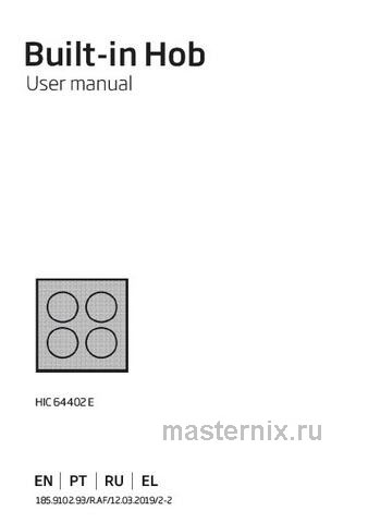 Обложка инструкции Электрическая варочная панель Beko HIC64402E 