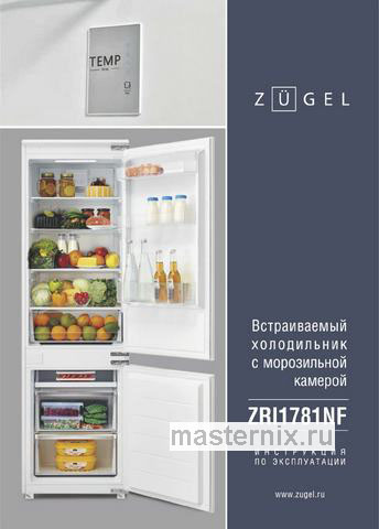 Обложка инструкции Встраиваемый двухкамерный холодильник Zugel ZRI1781NF 