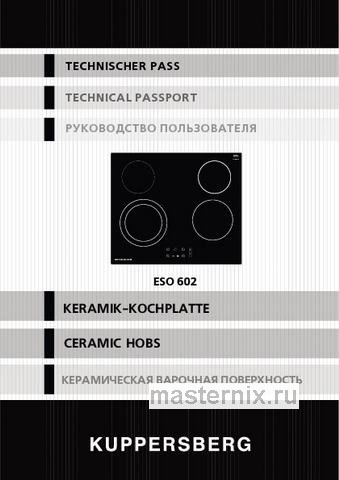 Обложка инструкции Электрическая варочная панель Kuppersberg ESO 602 