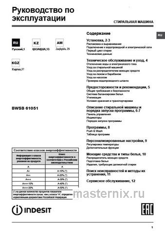 Обложка руководства пользователя Стиральная машина Indesit BWSB 61051 WWV RU Обложка инструкции Стиральная машина Indesit BWSB 61051 WWV RU