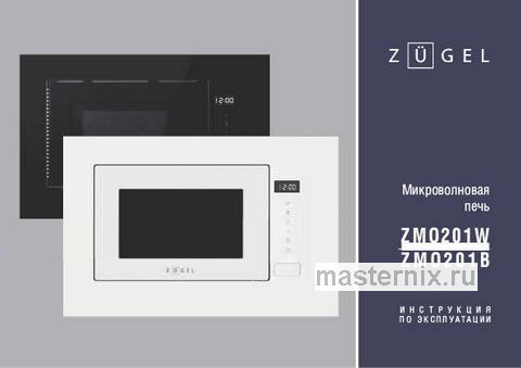 Обложка инструкции Встраиваемая микроволновая печь СВЧ Zugel ZMO201B, черная 
