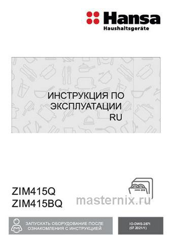 Обложка инструкции Встраиваемая посудомоечная машина Hansa ZIM415BQ 