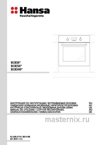 Обложка инструкции Электрический духовой шкаф Hansa BOEI684721 
