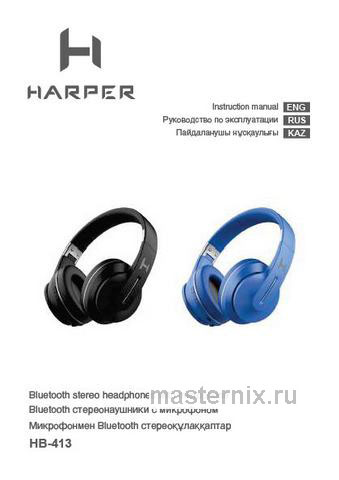 Обложка инструкции Беспроводные наушники Harper HB-413 blue 