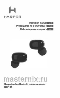 Обложка инструкции Вставные наушники Harper HB-104 black 