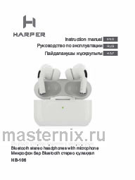 Обложка инструкции Вставные наушники Harper HB-106 white 
