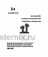 Обложка инструкции Вставные наушники Harper HB-575 Black 