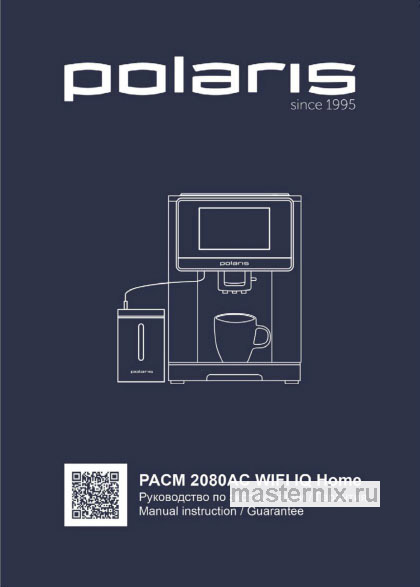 Обложка инструкции Кофемашина Polaris PACM 2080AC Wi-Fi IQ Home