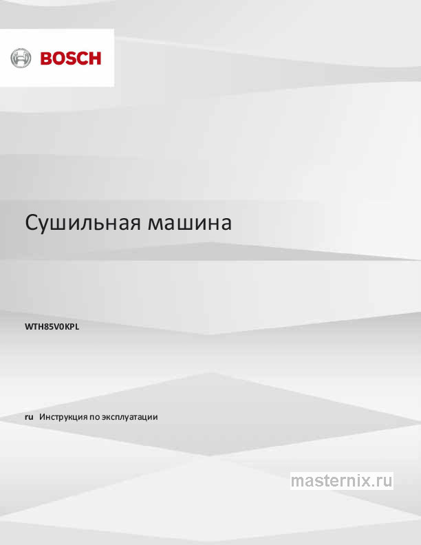Обложка инструкции Сушильная машина Bosch WTH85V0KPL