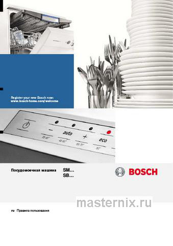 Обложка инструкции Встраиваемая посудомоечная машина Bosch Serie  &  2 SMV25BX02R 