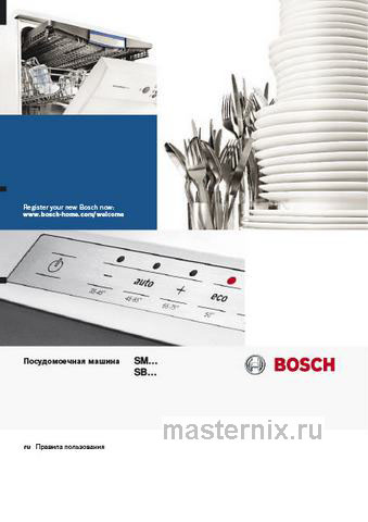 Обложка инструкции Встраиваемая посудомоечная машина Bosch Serie  &  2 SMV25BX03R 