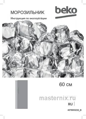 Обложка инструкции Морозильник Beko FSKDN6266T21W 