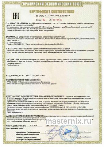 Обложка инструкции Стиральная машина Beko WRS5511BWW 