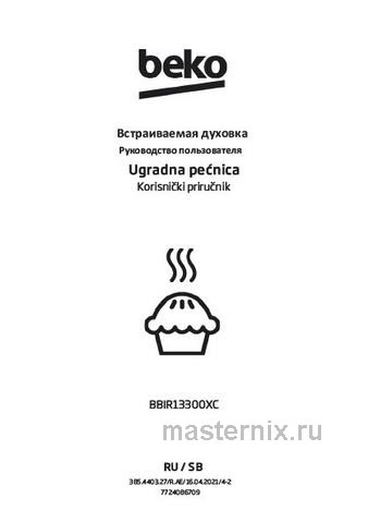 Обложка инструкции Электрический духовой шкаф Beko BBIR13300XC 