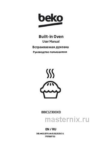 Обложка инструкции Электрический духовой шкаф Beko BBIC12300XD 