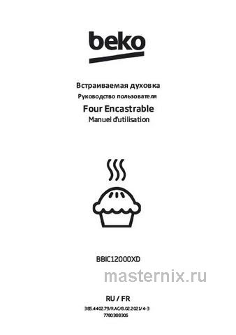Обложка инструкции Электрический духовой шкаф Beko BBIC12000XD 