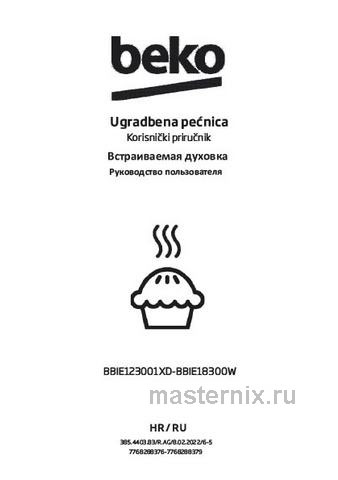 Обложка инструкции Электрический духовой шкаф Beko BBIE18300W 