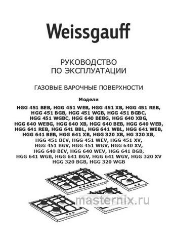 Обложка инструкции Газовая варочная панель Weissgauff HGG 641 BEB 