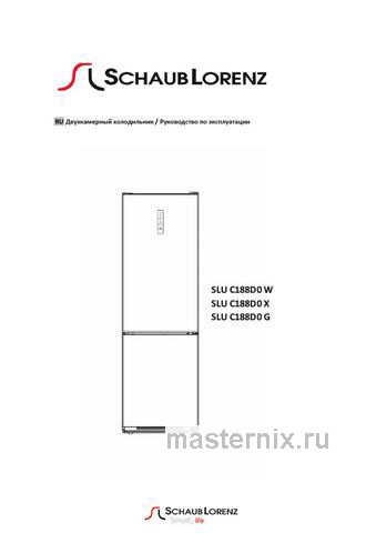Обложка инструкции Двухкамерный холодильник Schaub Lorenz SLU C188D0 W 